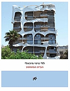 הבית המשוגע / ללי ציפי מיכאלי