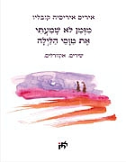 מזמן לא שמעתי את טוַָסֵי הלילה