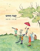 קְצֵה הַחוּט