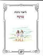 נָנינָה