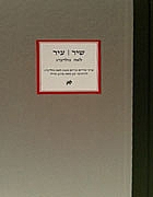 שירה