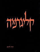 ספרי קליגרפיה וטיפוגרפיה