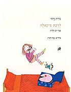 לדעת מיכאלה