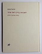 האם את עדיין רואה אותי