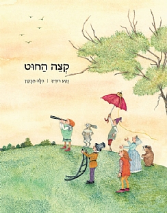 קְצֵה הַחוּט