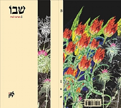 שבו 30  2015