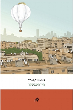 חיי הטבסקו - אזל