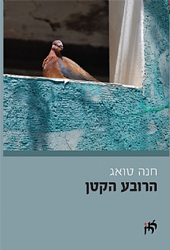 הרובע הקטן