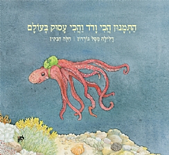 התמנון הכי ורוד והכי עסוק בעולם