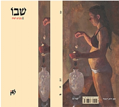 שבו 31