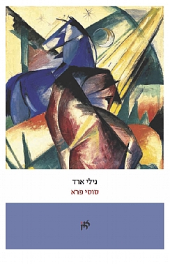 סוסי פרא / נילי ארד