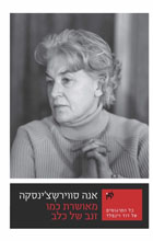 מאושרת כמו זנב של כלב - אזל זמנית